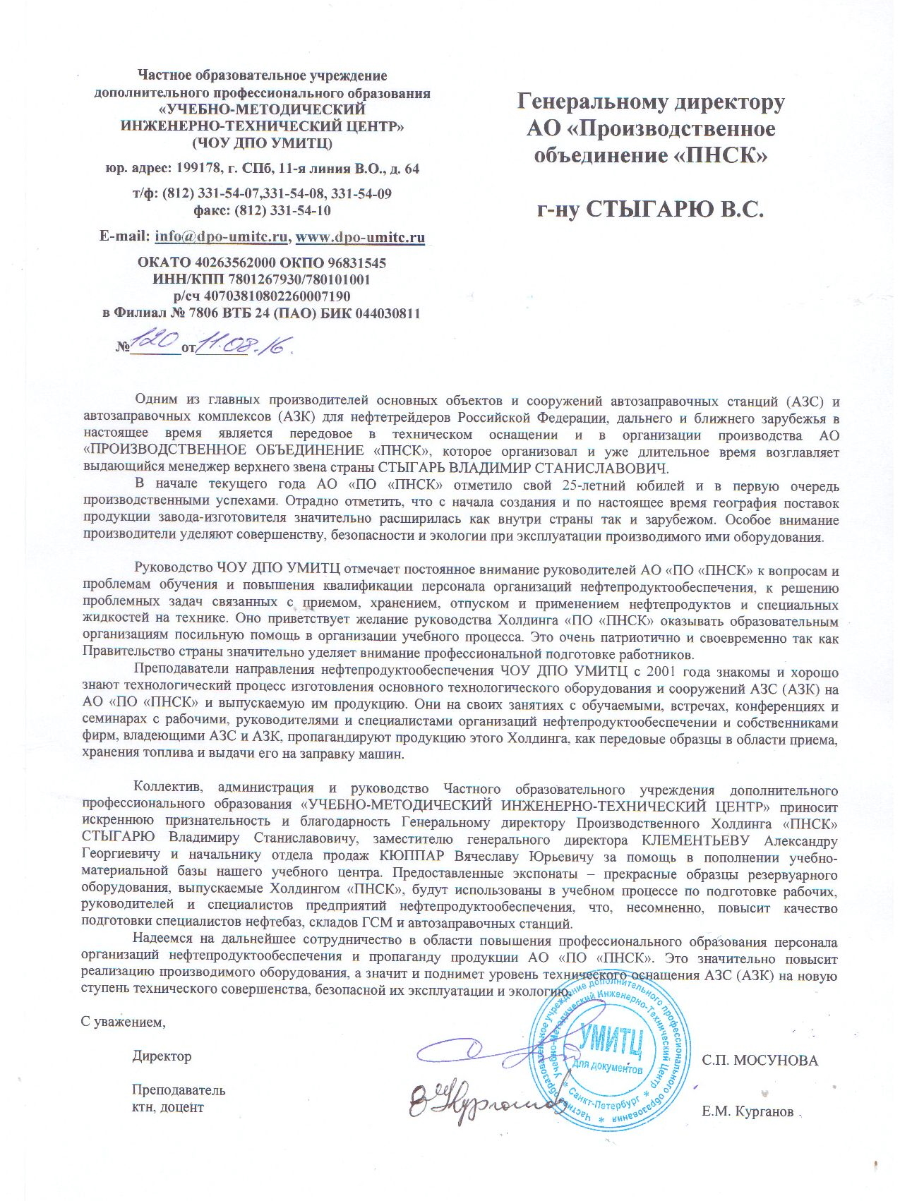 Умитц