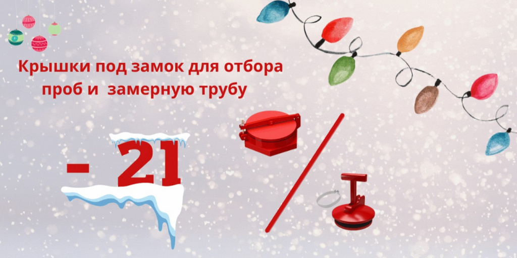 Скидки под новый год
