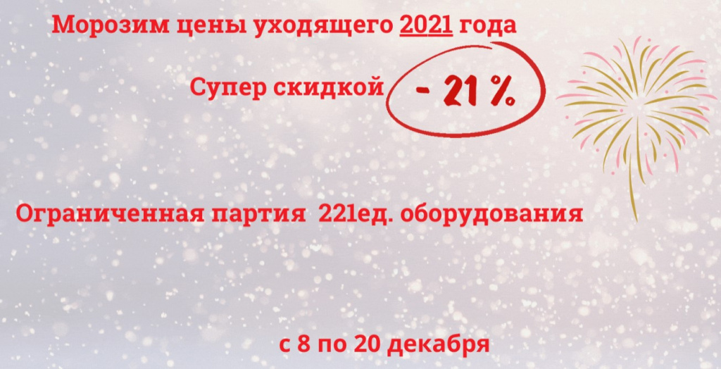 Скидки под новый год