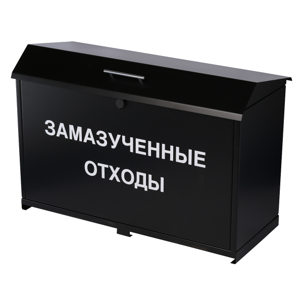 Контейнер для замазученных отходов (тип 1)